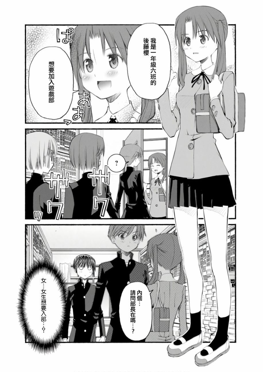 《柴田萌木的放学后男子活动》漫画最新章节第8话 杀入乐园的刺客免费下拉式在线观看章节第【2】张图片