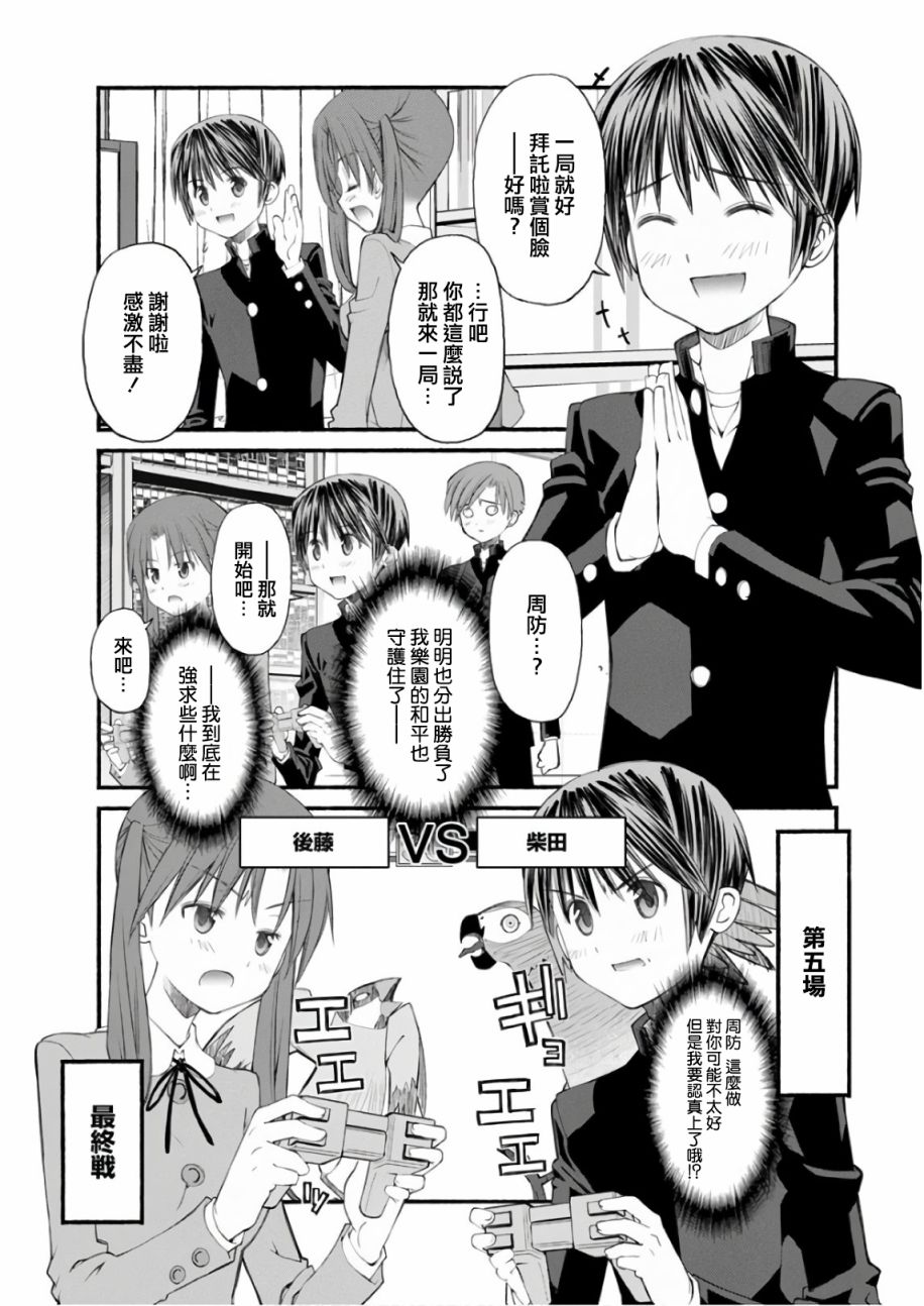 《柴田萌木的放学后男子活动》漫画最新章节第8话 杀入乐园的刺客免费下拉式在线观看章节第【17】张图片