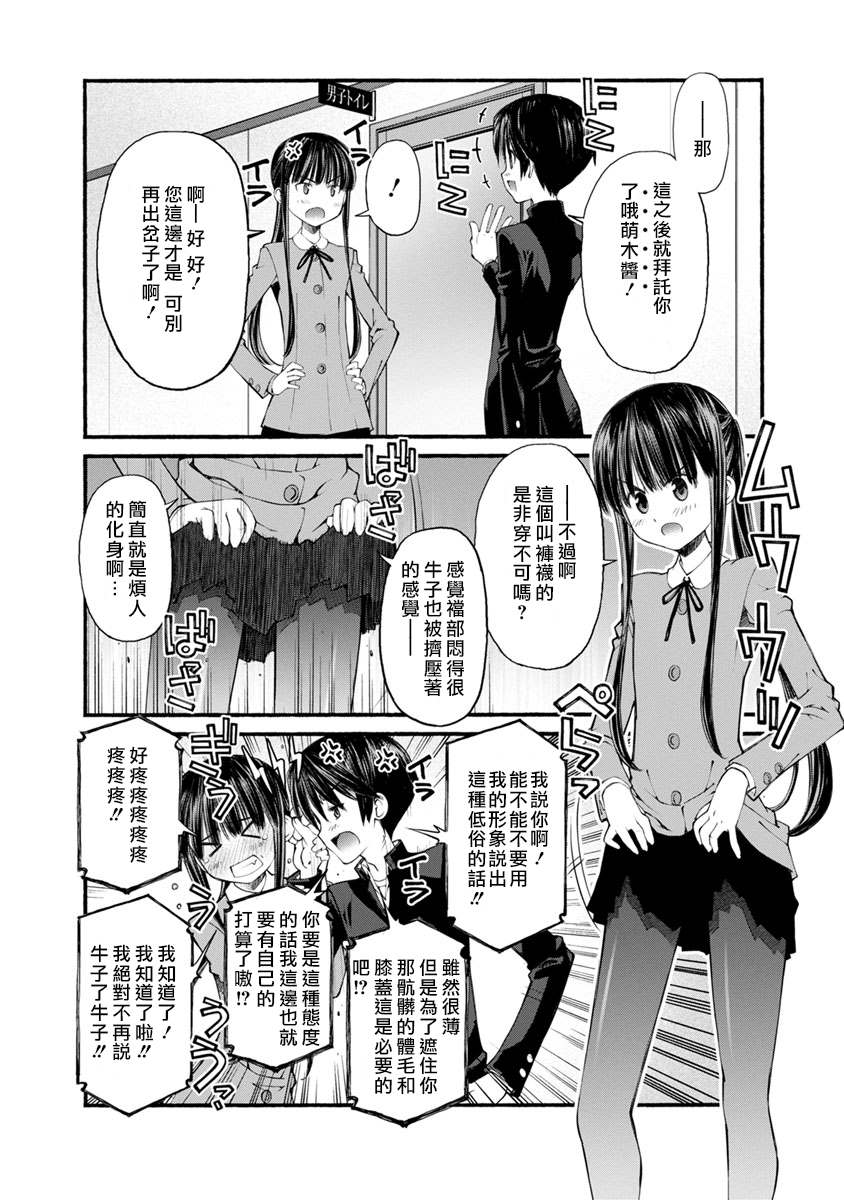 《柴田萌木的放学后男子活动》漫画最新章节第2话 萌木的乐园免费下拉式在线观看章节第【9】张图片