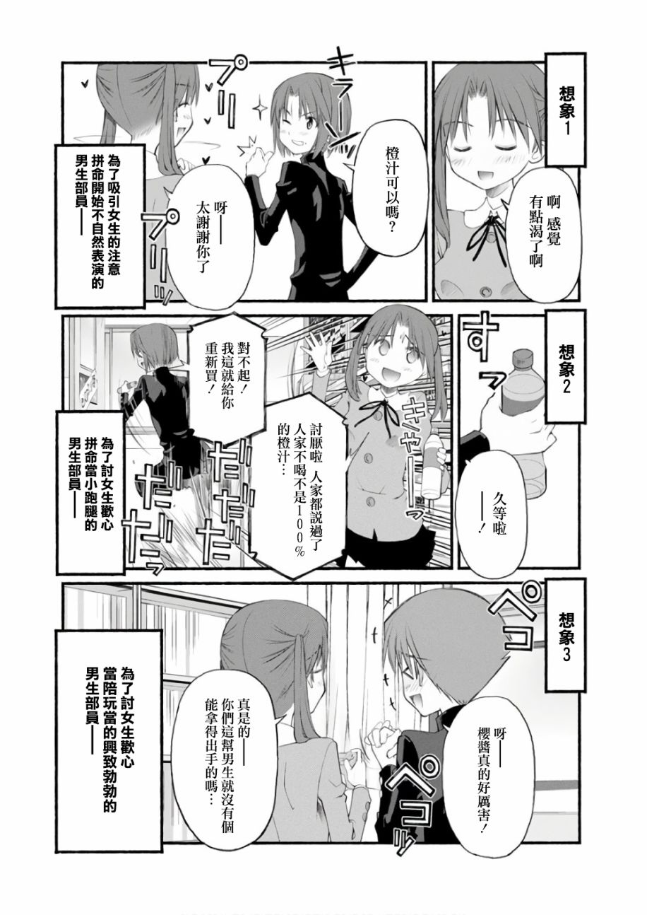 《柴田萌木的放学后男子活动》漫画最新章节第8话 杀入乐园的刺客免费下拉式在线观看章节第【4】张图片