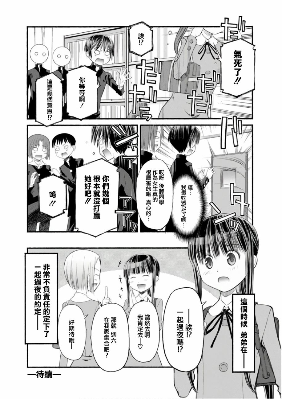 《柴田萌木的放学后男子活动》漫画最新章节第8话 杀入乐园的刺客免费下拉式在线观看章节第【22】张图片