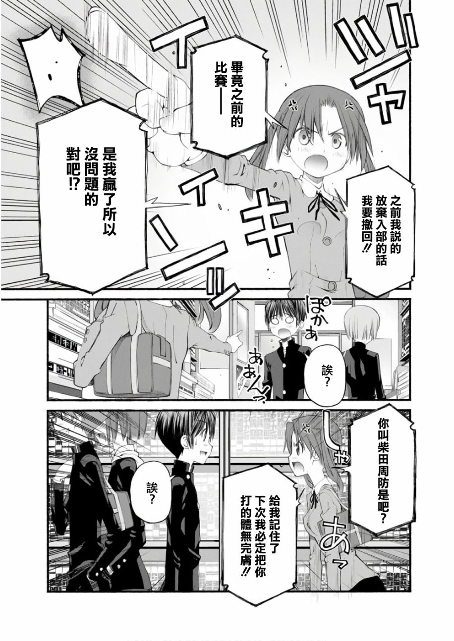 《柴田萌木的放学后男子活动》漫画最新章节第8话 杀入乐园的刺客免费下拉式在线观看章节第【21】张图片