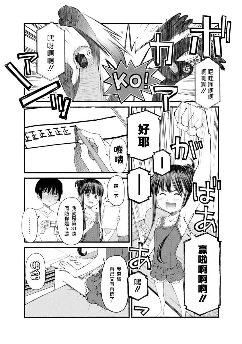 《柴田萌木的放学后男子活动》漫画最新章节第2话 萌木的乐园免费下拉式在线观看章节第【3】张图片