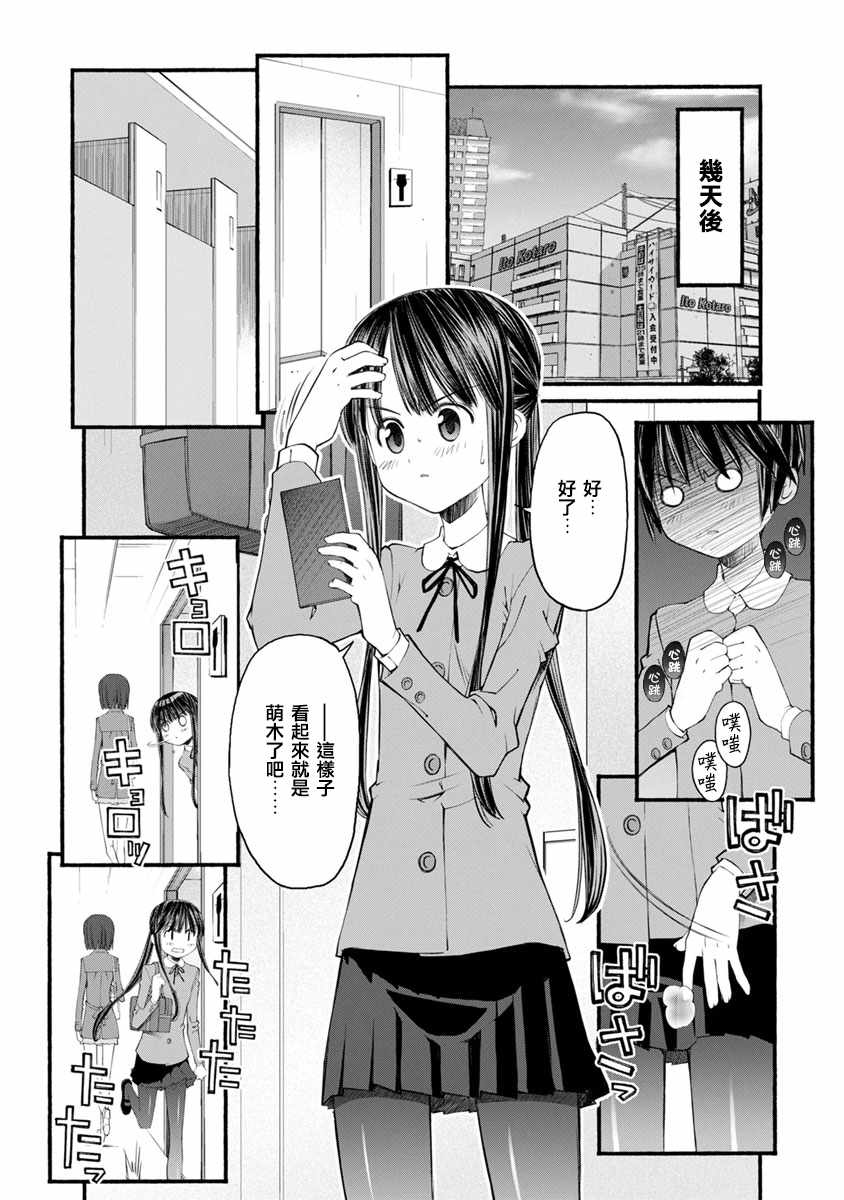 《柴田萌木的放学后男子活动》漫画最新章节第4话 弟弟的决心免费下拉式在线观看章节第【10】张图片