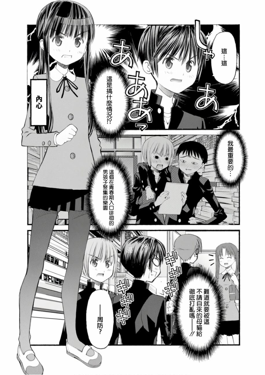 《柴田萌木的放学后男子活动》漫画最新章节第8话 杀入乐园的刺客免费下拉式在线观看章节第【3】张图片