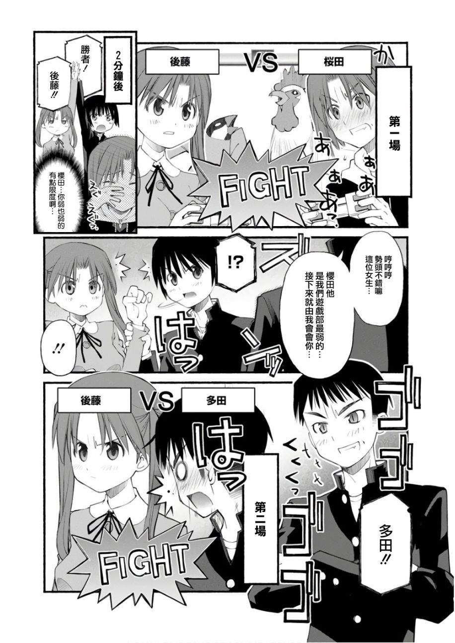 《柴田萌木的放学后男子活动》漫画最新章节第8话 杀入乐园的刺客免费下拉式在线观看章节第【10】张图片