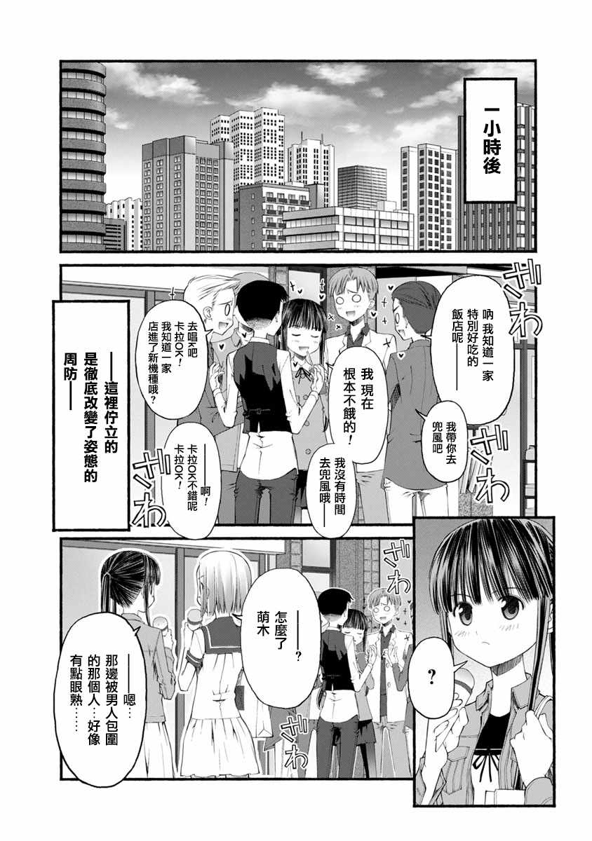 《柴田萌木的放学后男子活动》漫画最新章节第4话 弟弟的决心免费下拉式在线观看章节第【15】张图片