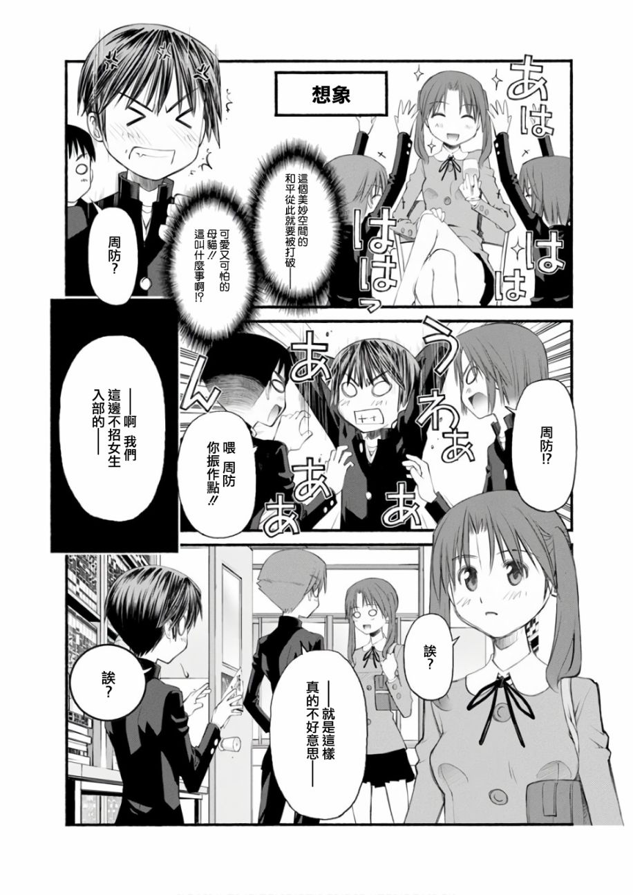 《柴田萌木的放学后男子活动》漫画最新章节第8话 杀入乐园的刺客免费下拉式在线观看章节第【5】张图片