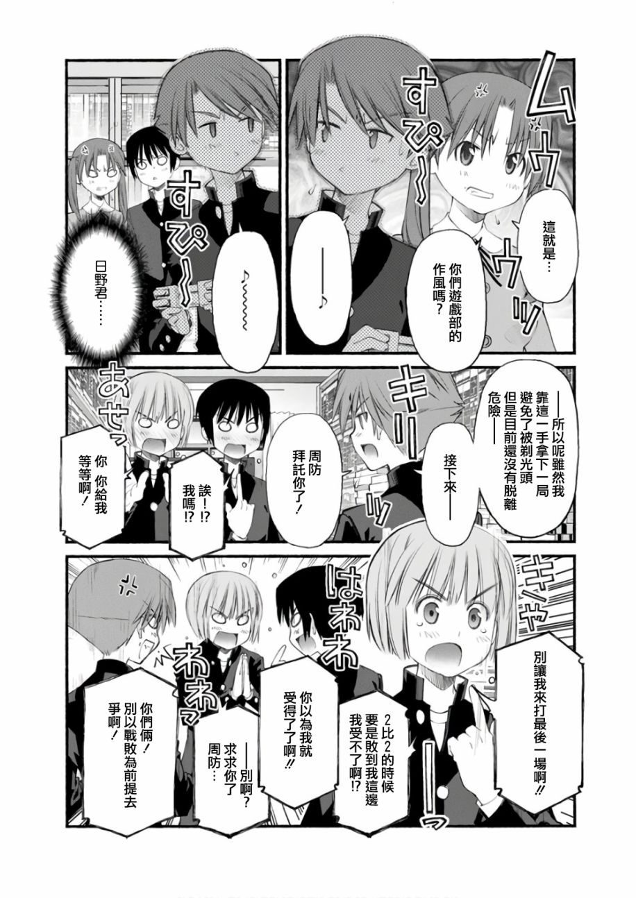 《柴田萌木的放学后男子活动》漫画最新章节第8话 杀入乐园的刺客免费下拉式在线观看章节第【13】张图片