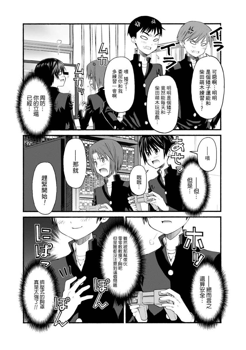 《柴田萌木的放学后男子活动》漫画最新章节第3话 姐姐在享受男孩子身份时、弟弟在。免费下拉式在线观看章节第【16】张图片