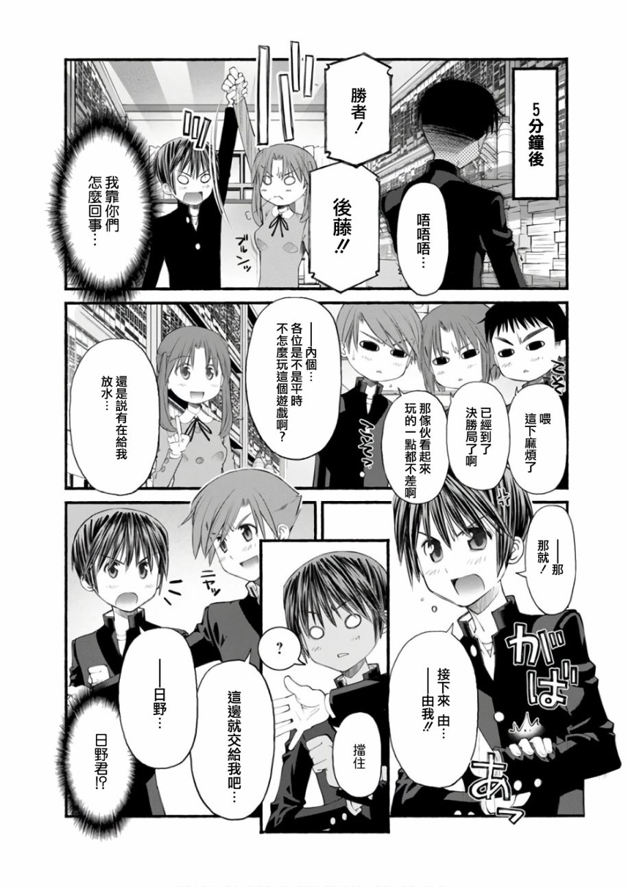 《柴田萌木的放学后男子活动》漫画最新章节第8话 杀入乐园的刺客免费下拉式在线观看章节第【11】张图片