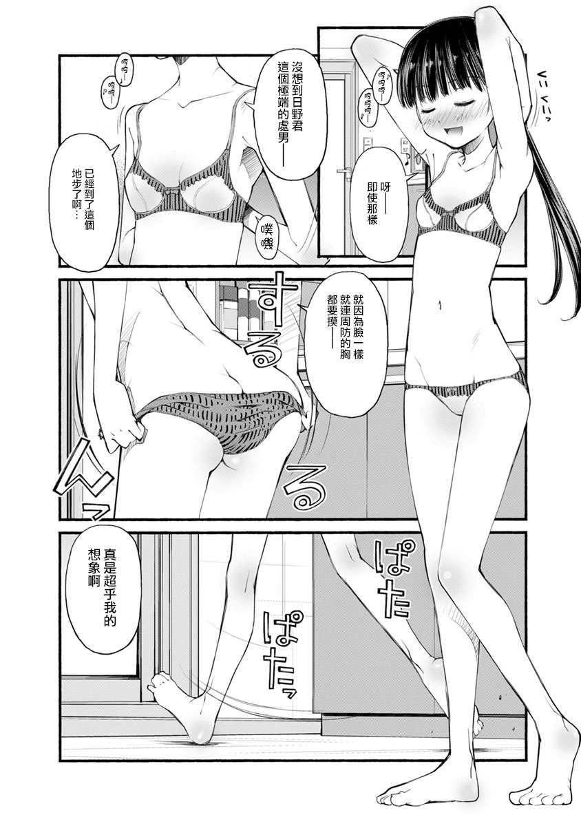 《柴田萌木的放学后男子活动》漫画最新章节第1话 双子的放学后活动免费下拉式在线观看章节第【31】张图片