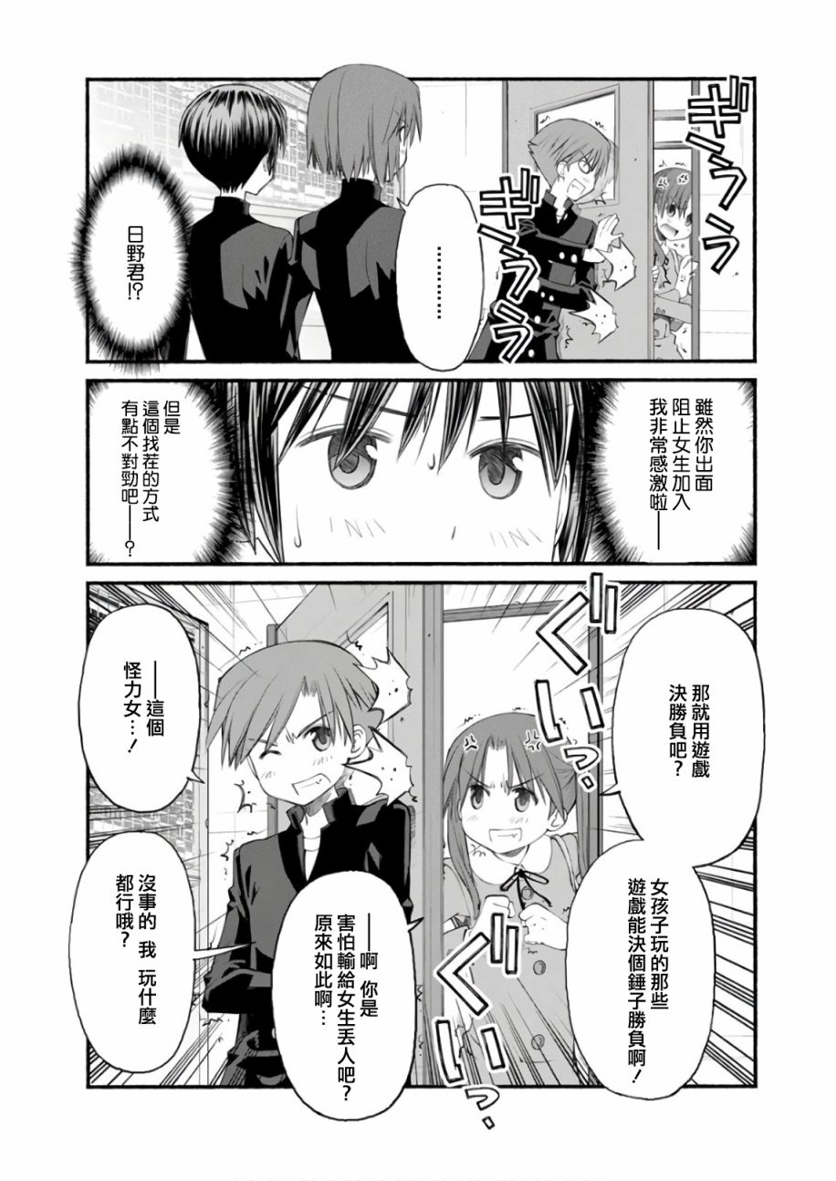 《柴田萌木的放学后男子活动》漫画最新章节第8话 杀入乐园的刺客免费下拉式在线观看章节第【7】张图片