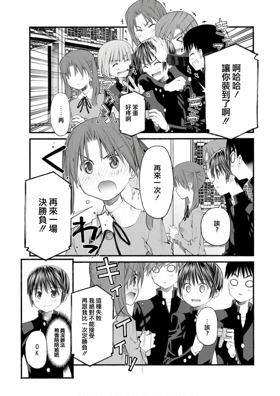 《柴田萌木的放学后男子活动》漫画最新章节第8话 杀入乐园的刺客免费下拉式在线观看章节第【19】张图片