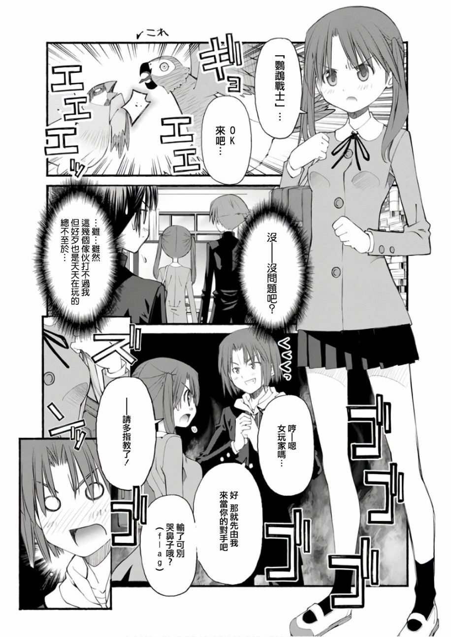 《柴田萌木的放学后男子活动》漫画最新章节第8话 杀入乐园的刺客免费下拉式在线观看章节第【9】张图片