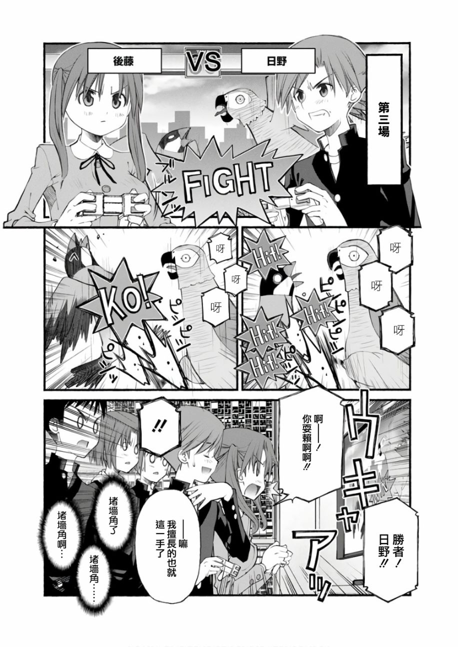 《柴田萌木的放学后男子活动》漫画最新章节第8话 杀入乐园的刺客免费下拉式在线观看章节第【12】张图片