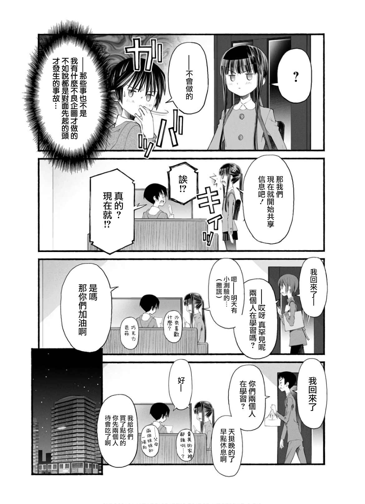 《柴田萌木的放学后男子活动》漫画最新章节第6话 姐姐的失误免费下拉式在线观看章节第【16】张图片