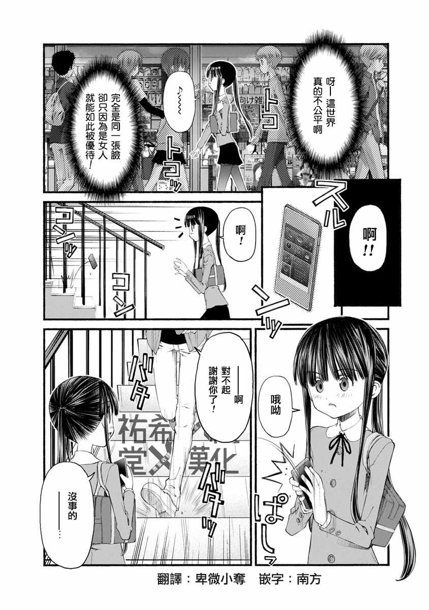 《柴田萌木的放学后男子活动》漫画最新章节第4话 弟弟的决心免费下拉式在线观看章节第【17】张图片