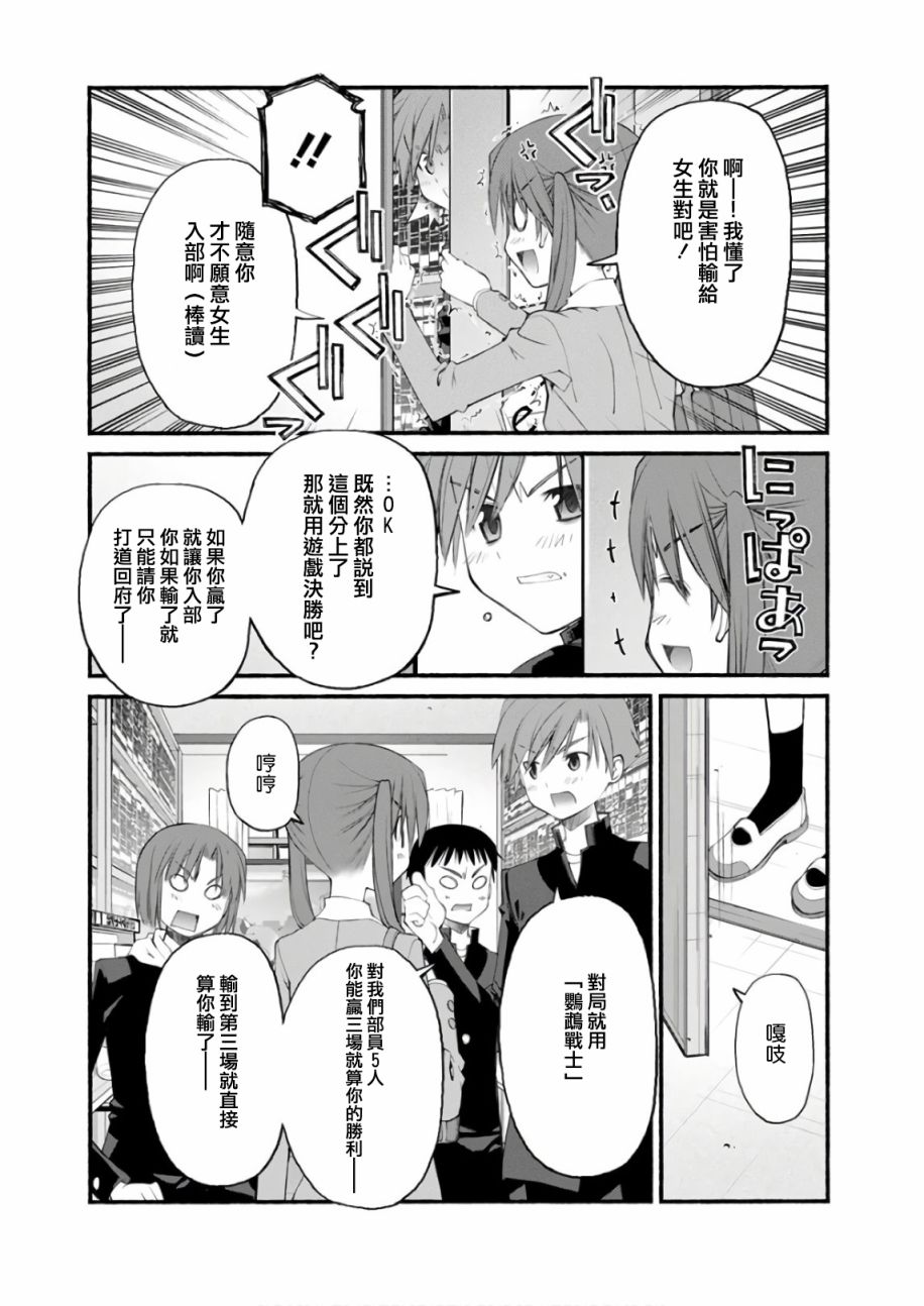 《柴田萌木的放学后男子活动》漫画最新章节第8话 杀入乐园的刺客免费下拉式在线观看章节第【8】张图片