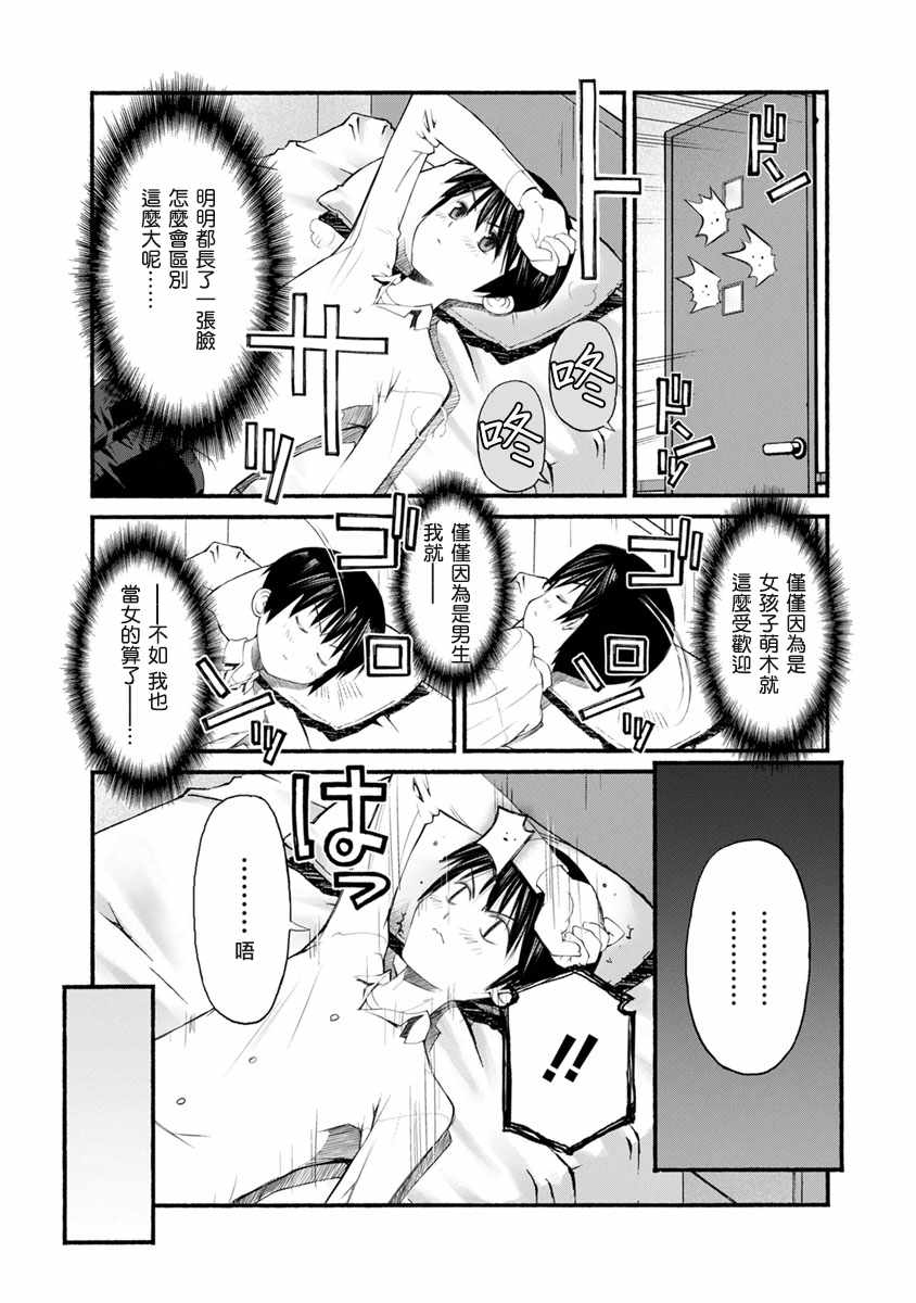 《柴田萌木的放学后男子活动》漫画最新章节第4话 弟弟的决心免费下拉式在线观看章节第【9】张图片