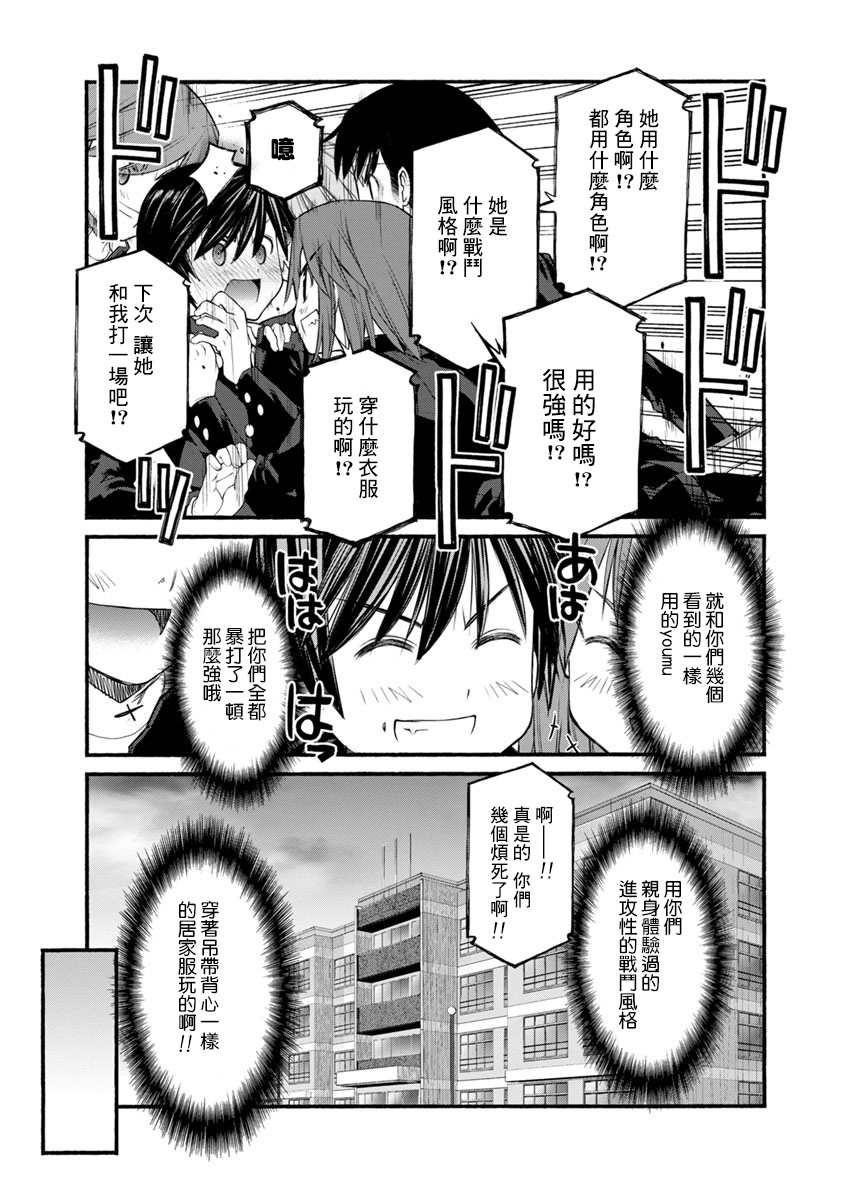 《柴田萌木的放学后男子活动》漫画最新章节第3话 姐姐在享受男孩子身份时、弟弟在。免费下拉式在线观看章节第【15】张图片