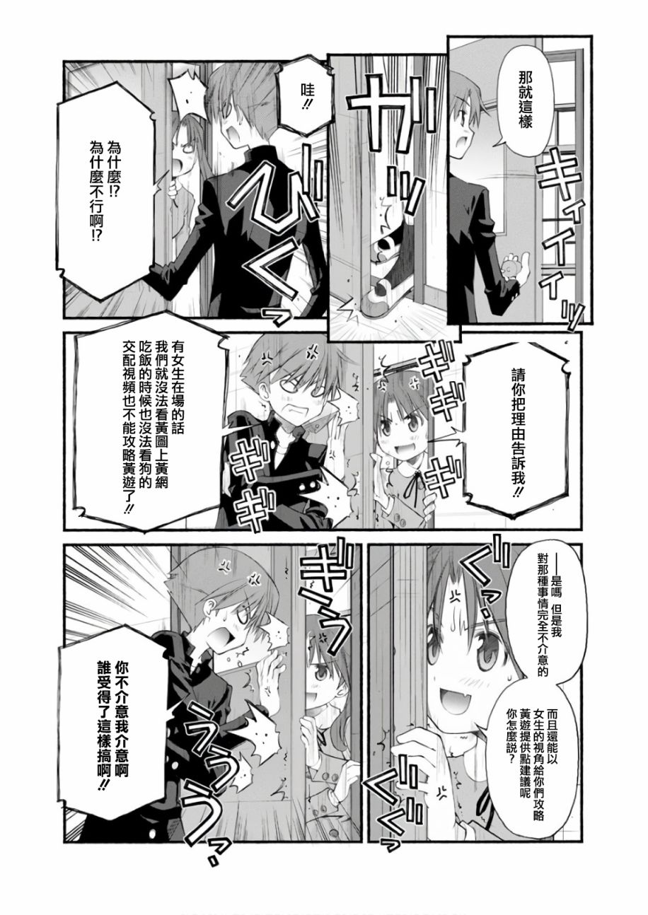 《柴田萌木的放学后男子活动》漫画最新章节第8话 杀入乐园的刺客免费下拉式在线观看章节第【6】张图片