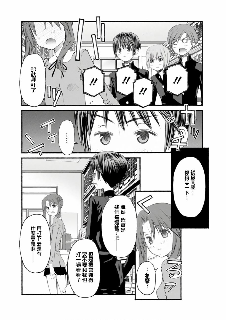 《柴田萌木的放学后男子活动》漫画最新章节第8话 杀入乐园的刺客免费下拉式在线观看章节第【16】张图片