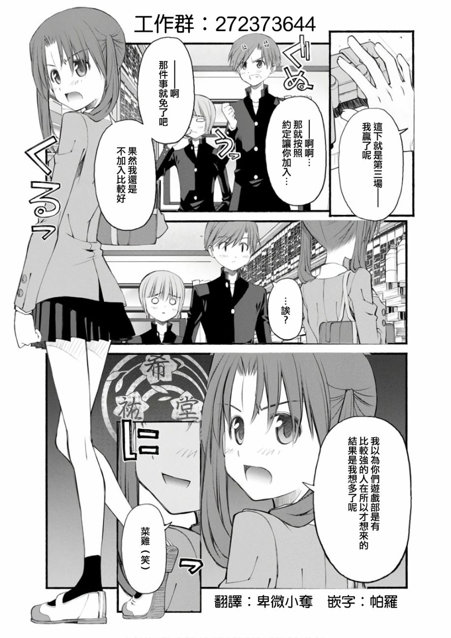 《柴田萌木的放学后男子活动》漫画最新章节第8话 杀入乐园的刺客免费下拉式在线观看章节第【15】张图片