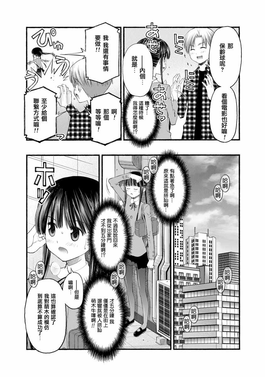 《柴田萌木的放学后男子活动》漫画最新章节第4话 弟弟的决心免费下拉式在线观看章节第【13】张图片