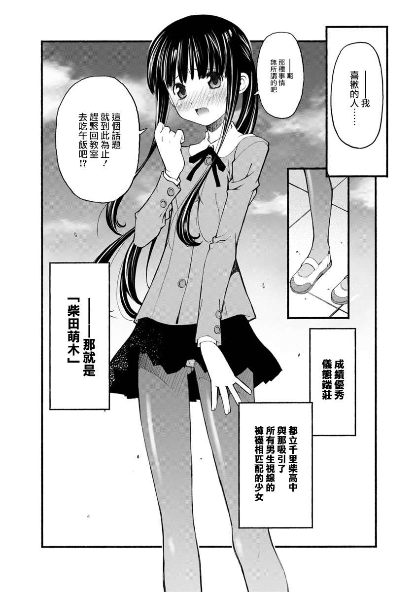 《柴田萌木的放学后男子活动》漫画最新章节第1话 双子的放学后活动免费下拉式在线观看章节第【5】张图片