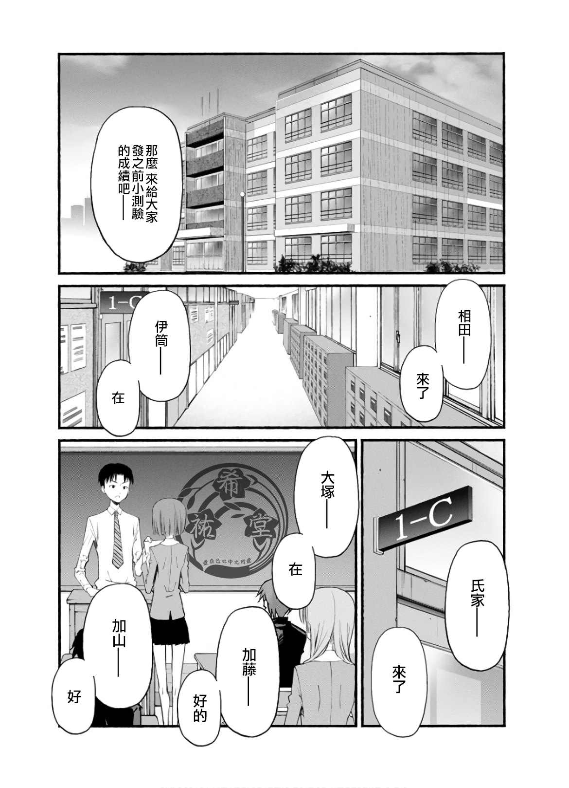 《柴田萌木的放学后男子活动》漫画最新章节第6话 姐姐的失误免费下拉式在线观看章节第【2】张图片