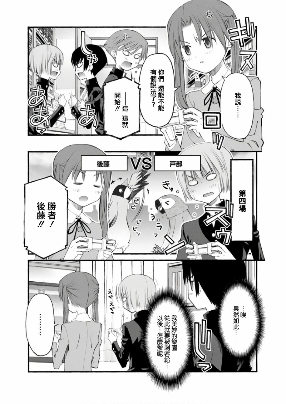 《柴田萌木的放学后男子活动》漫画最新章节第8话 杀入乐园的刺客免费下拉式在线观看章节第【14】张图片