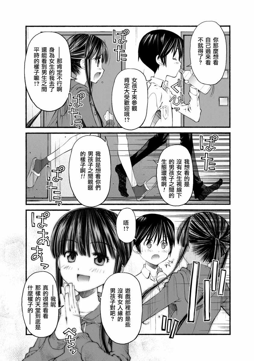 《柴田萌木的放学后男子活动》漫画最新章节第4话 弟弟的决心免费下拉式在线观看章节第【7】张图片