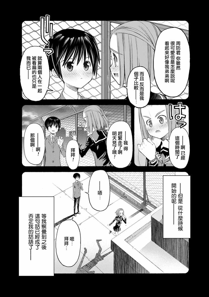 《柴田萌木的放学后男子活动》漫画最新章节第4话 弟弟的决心免费下拉式在线观看章节第【3】张图片