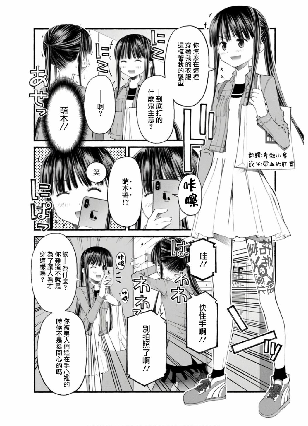 《柴田萌木的放学后男子活动》漫画最新章节第5话 姐姐的决定免费下拉式在线观看章节第【3】张图片