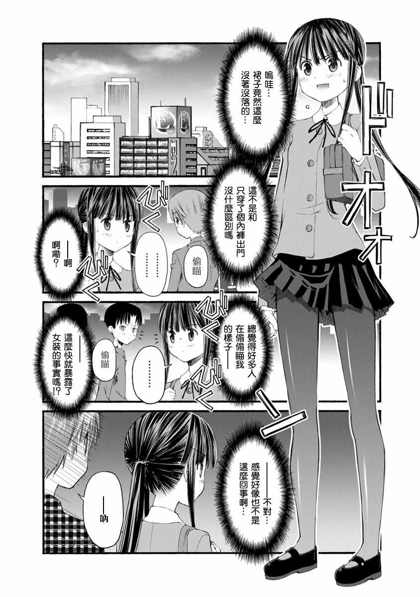 《柴田萌木的放学后男子活动》漫画最新章节第4话 弟弟的决心免费下拉式在线观看章节第【11】张图片