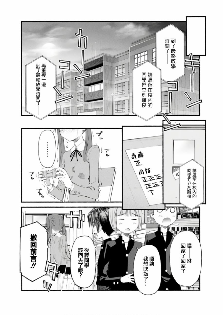 《柴田萌木的放学后男子活动》漫画最新章节第8话 杀入乐园的刺客免费下拉式在线观看章节第【20】张图片