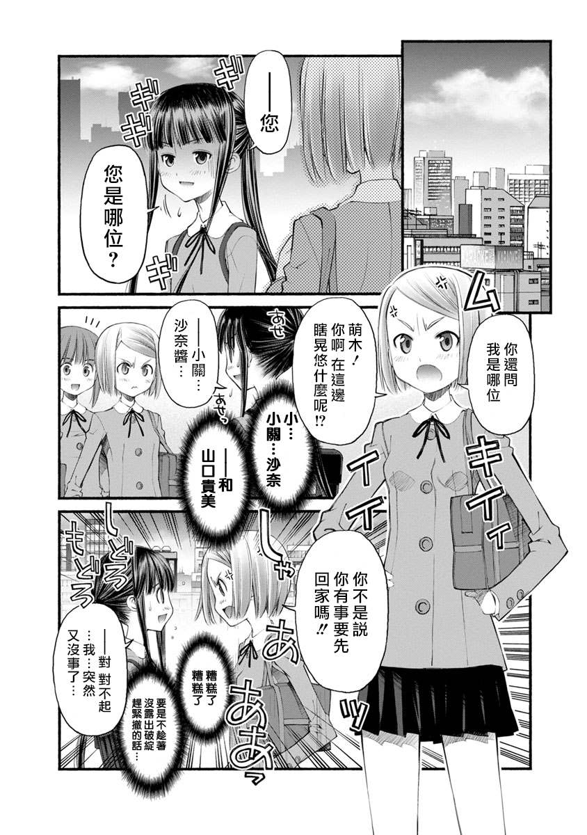 《柴田萌木的放学后男子活动》漫画最新章节第2话 萌木的乐园免费下拉式在线观看章节第【19】张图片