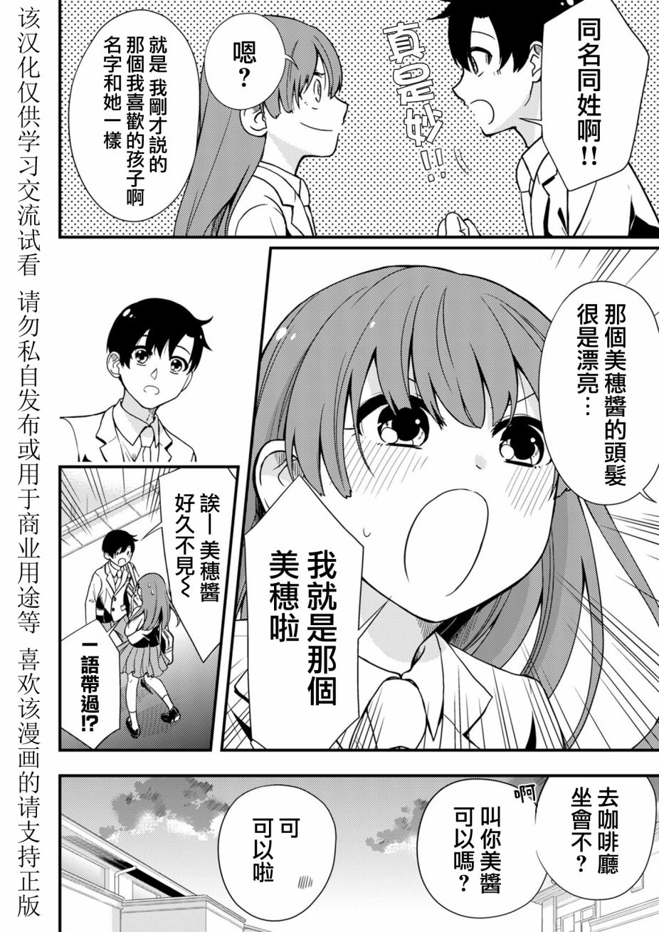 《美穗酱不会告诉你名字》漫画最新章节第1话免费下拉式在线观看章节第【8】张图片