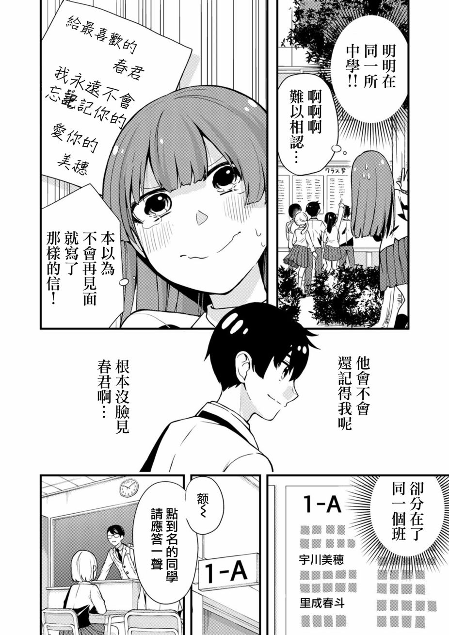 《美穗酱不会告诉你名字》漫画最新章节第1话免费下拉式在线观看章节第【2】张图片