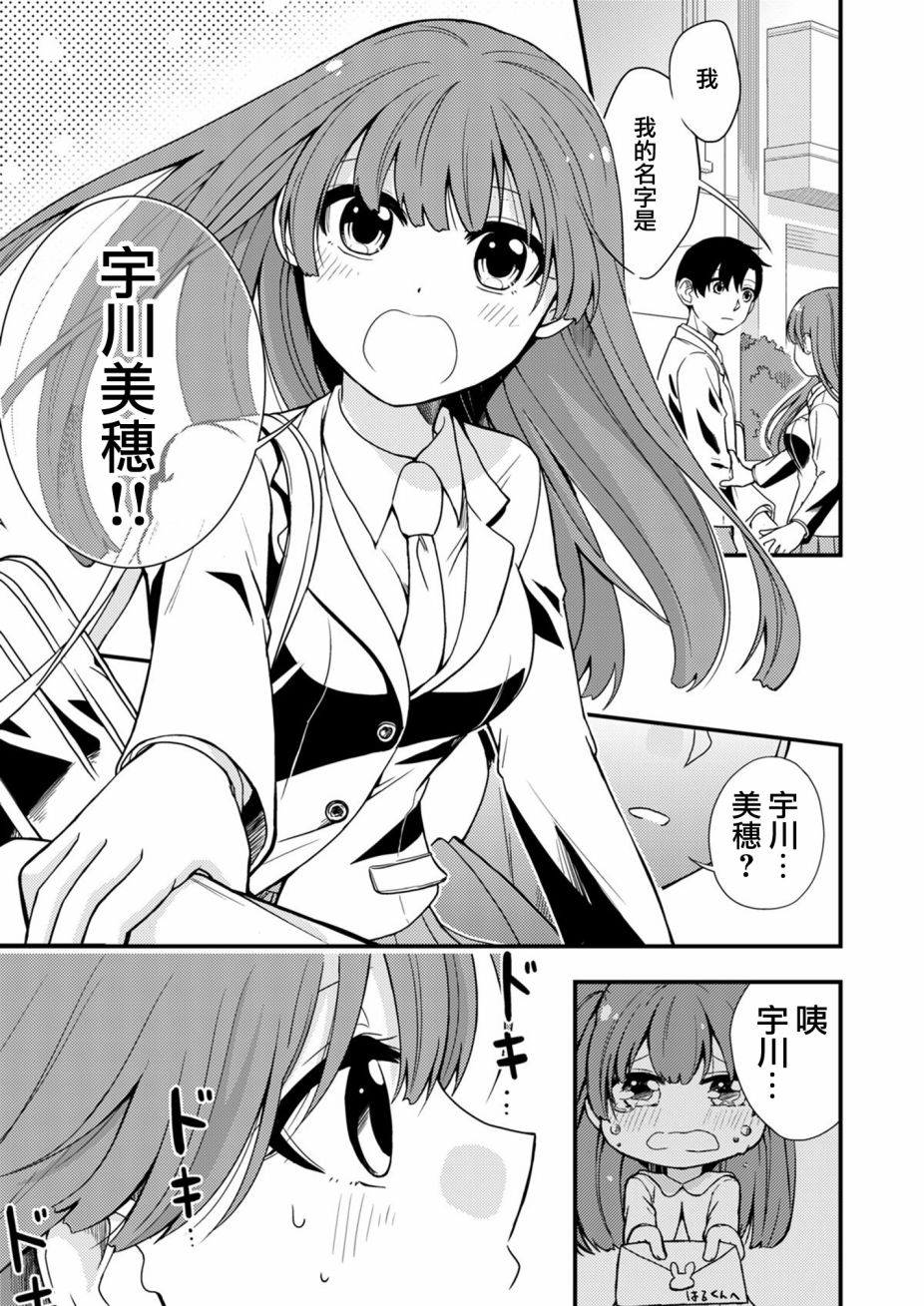 《美穗酱不会告诉你名字》漫画最新章节第1话免费下拉式在线观看章节第【7】张图片