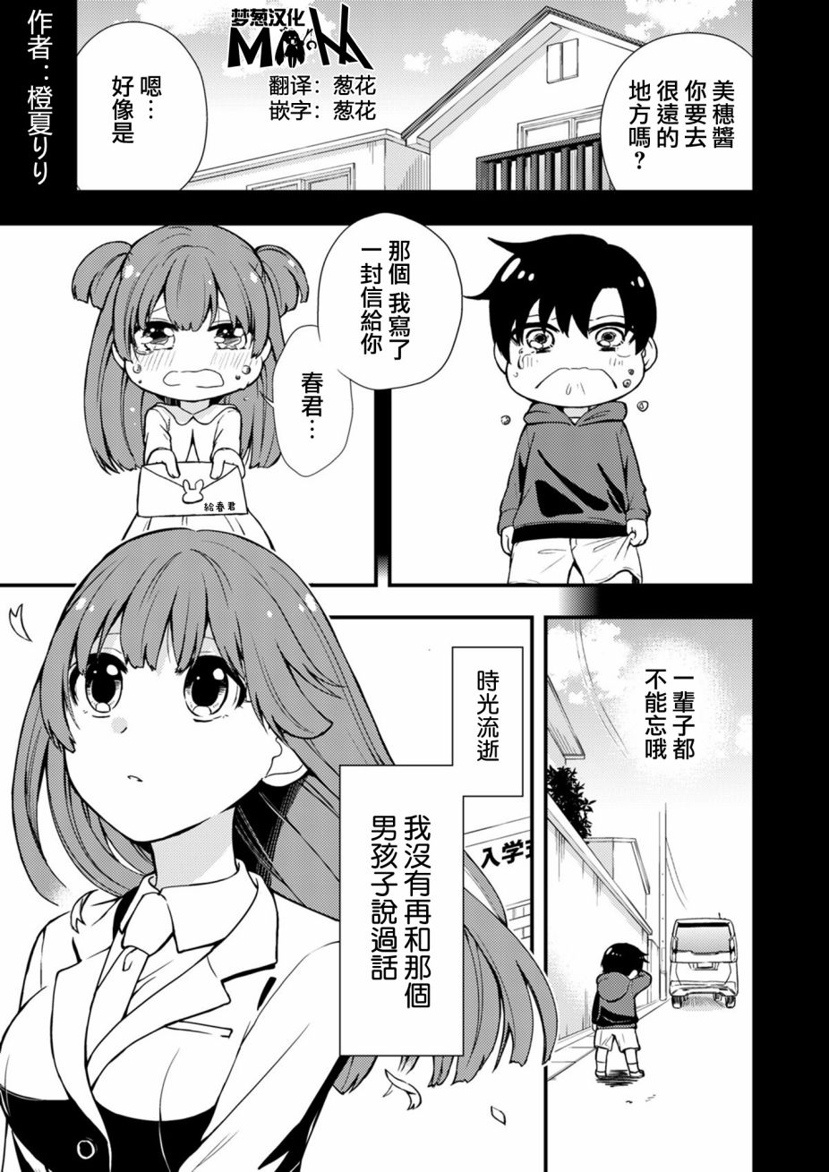 《美穗酱不会告诉你名字》漫画最新章节第1话免费下拉式在线观看章节第【1】张图片