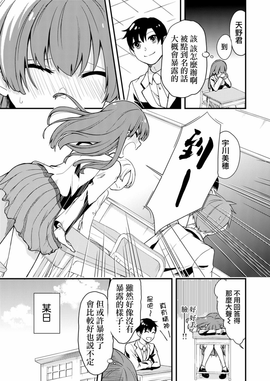 《美穗酱不会告诉你名字》漫画最新章节第1话免费下拉式在线观看章节第【3】张图片