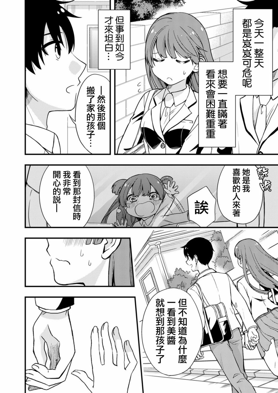 《美穗酱不会告诉你名字》漫画最新章节第1话免费下拉式在线观看章节第【6】张图片