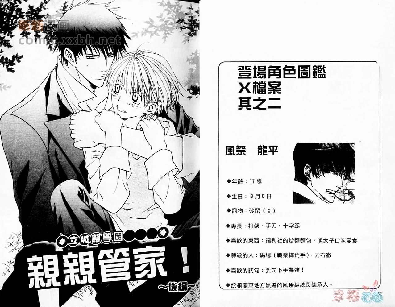 《疯狂恋爱学园》漫画最新章节第1话免费下拉式在线观看章节第【18】张图片