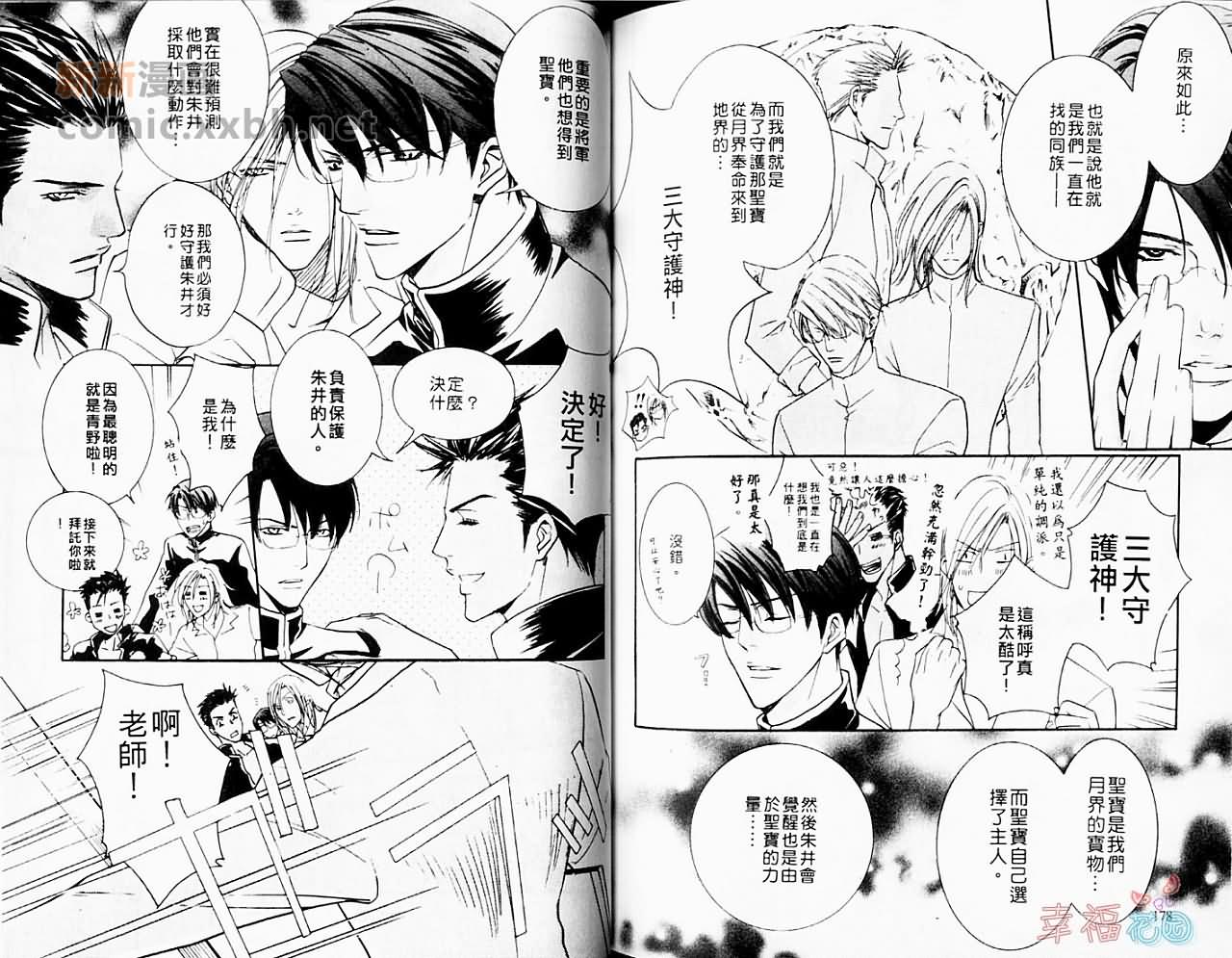 《疯狂恋爱学园》漫画最新章节第1话免费下拉式在线观看章节第【91】张图片