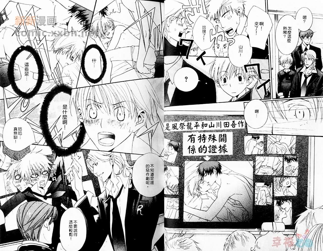 《疯狂恋爱学园》漫画最新章节第1话免费下拉式在线观看章节第【15】张图片