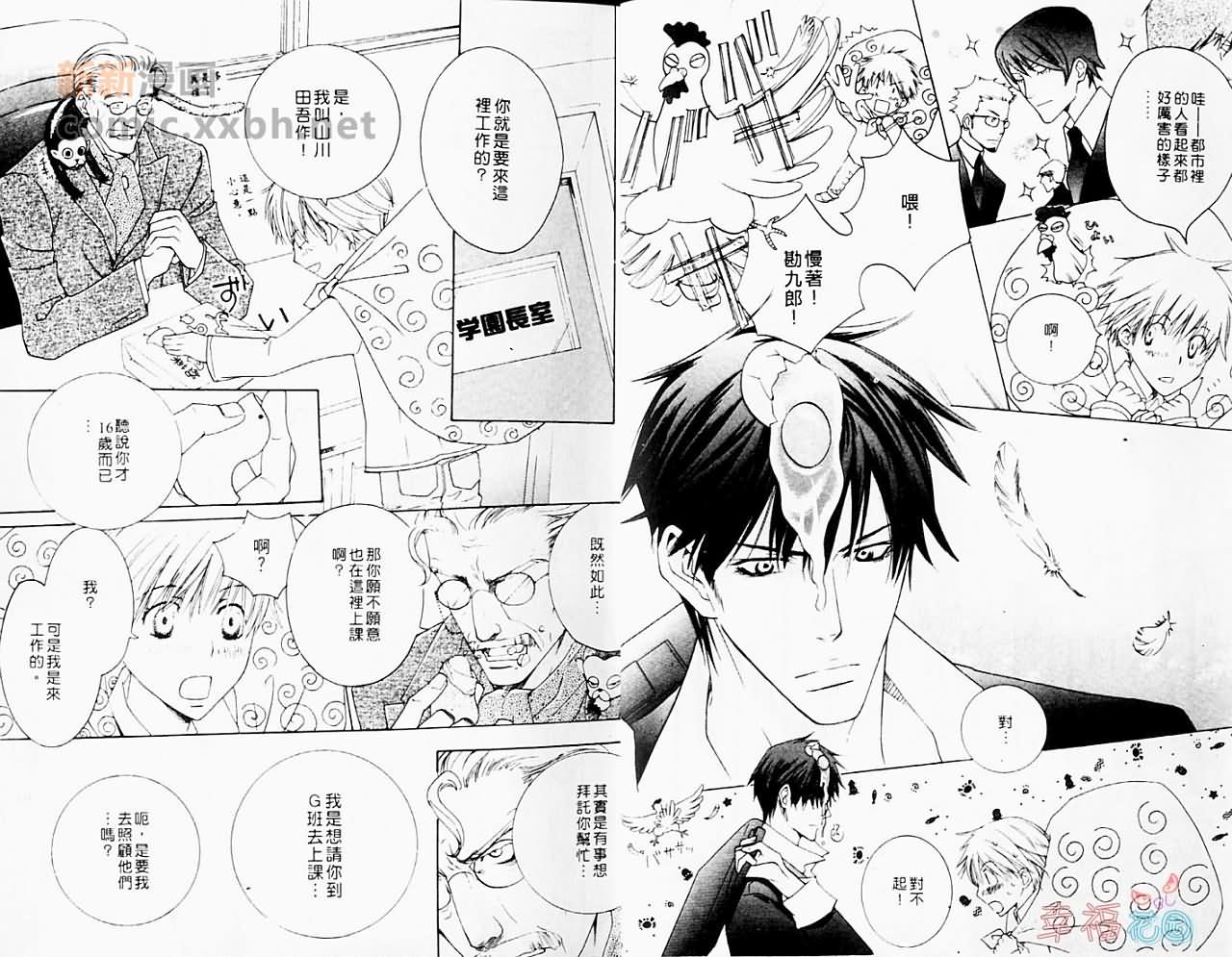 《疯狂恋爱学园》漫画最新章节第1话免费下拉式在线观看章节第【4】张图片