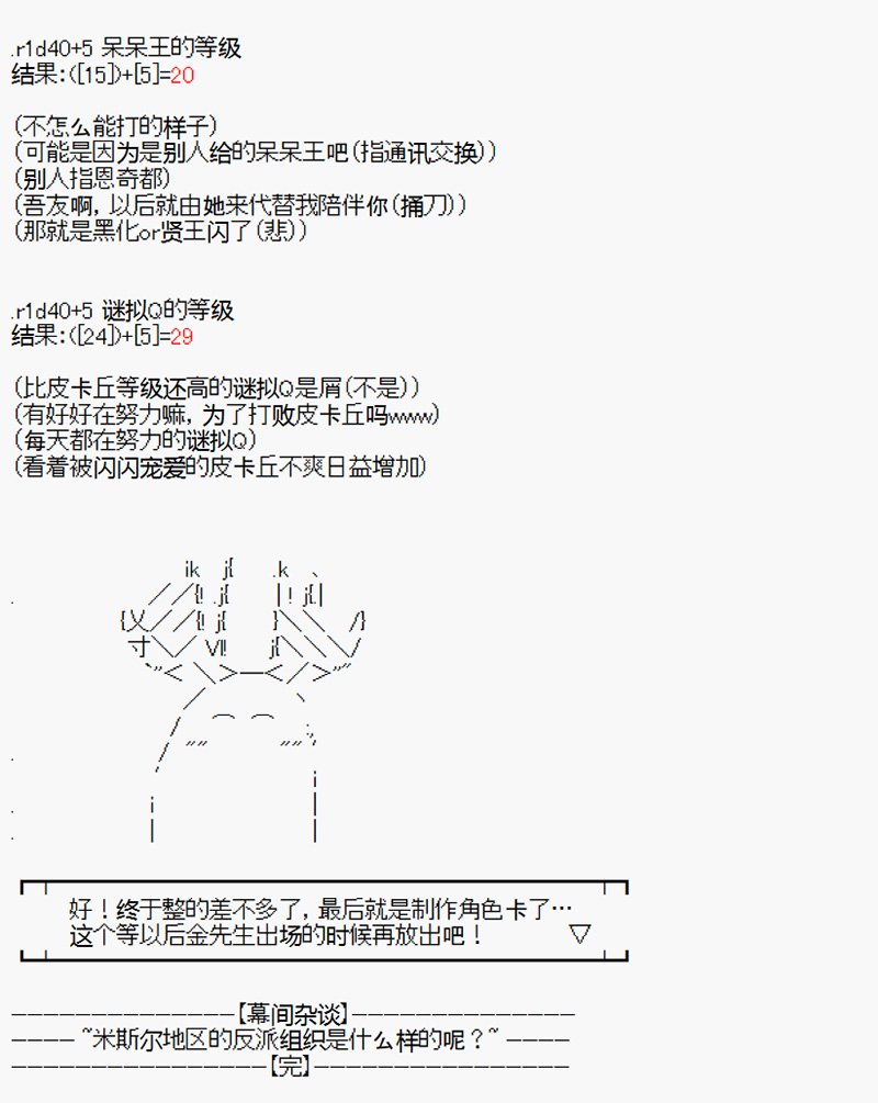《沢田纲吉为了找爸爸而挑战道馆》漫画最新章节第2.5回免费下拉式在线观看章节第【19】张图片