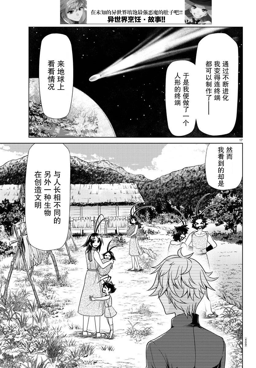 《异世界主厨与最强暴食姬》漫画最新章节第37话免费下拉式在线观看章节第【16】张图片